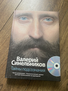 Raamat Valeriy Sinelnikov (1 foto / 1)