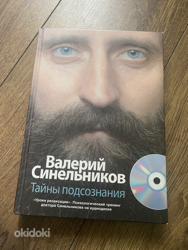 Книга Валерий Синельников