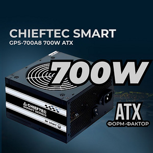 Toiteplokk | CHIEFTEC 700W Smart Series toiteplokk (1 foto / 9)