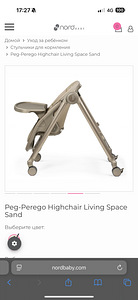 Peg-Perego Highchair Living Space Sand (3 foto / 8)