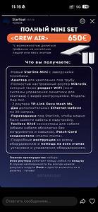 Starlink мини комплект (1 фото из 1)