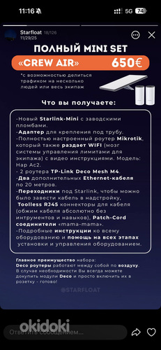 Starlink мини комплект
