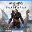 Assassin’s creed: valhalla (Xbox One, PS4, PS5) (фото #1)