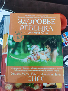 Книга о здоровье малыша