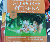 Книга о здоровье малыша