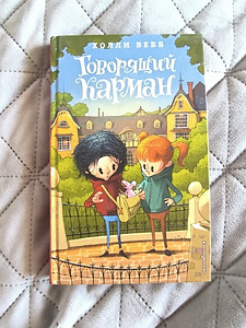 Holly Webb Rääkiv tasku, Võlutud portree (3 foto / 3)