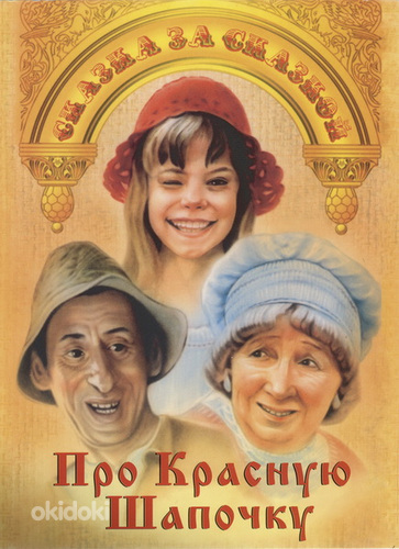 DVD детские фильмы