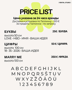 Аренда светящихся букв и цифр на мероприятия (2 фото из 3)