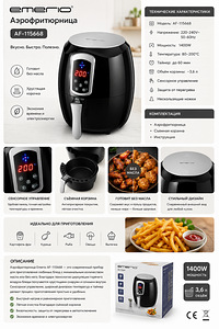 Аэрогриль Emerio (5 фото из 5)