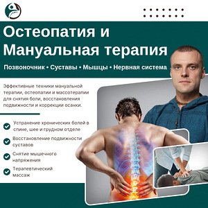 Manuaalteraapia ja meditsiiniline massaaž (1 foto / 2)