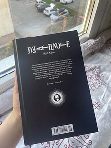 Manga Surmikuulutus, Death note (2 foto / 4)