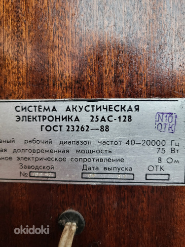 Kõlarid 25АС-128