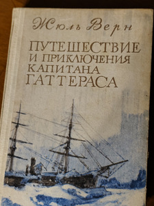 Kapten Hatterase reisid ja seiklused - Jules Verne (1 foto / 3)