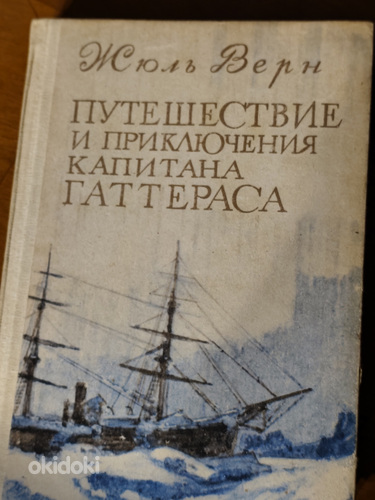 Путешествие и приключения капитана Гаттераса - Жюль Верн
