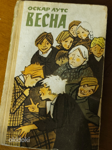 Оскар Лутс - Весна