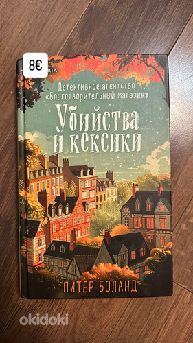 Книги Таллинн