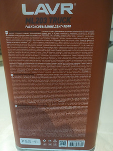 Lavr ML203 põletuskambri koksi eemaldaja раскоксовка (3 фото из 5)