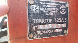 Трактор T25A (8 фото из 8)