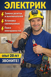 ЭЛЕКТРИК.ОПЫТ 20 ЛЕТ (1 фото из 1)