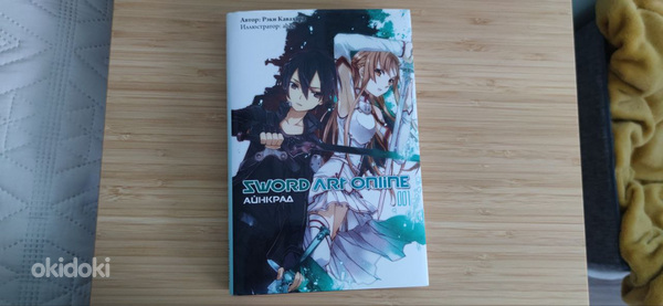 Sword Art Online. Aincrad. Köide 01 (Ranobe, raamat vene kee