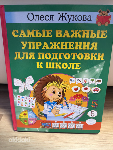 Курс Подготовка к школе