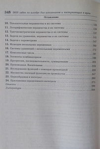 3600 ülesande raamat algebra ja analüüsi kohta (3 foto / 3)