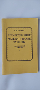 Raamat Neljakohalised matemaatilised tabelid