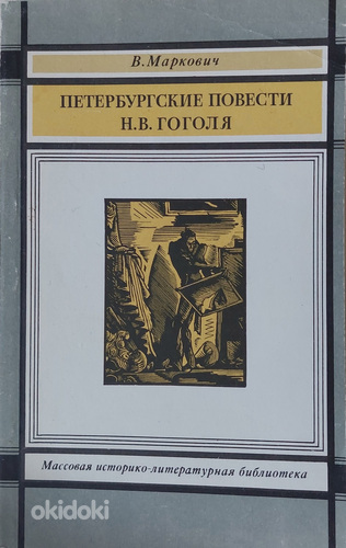 Книга по истории литературы на русском языке (фото #1)