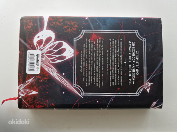 Mo Xiang Tong Xiu - Debesu svētība 1. sējums, lietota novele