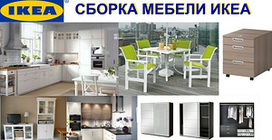 Professional Furniture Assembly in Tallinn (1 foto / 1)