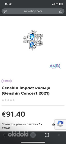 Кольцо из коллаборации Genshin Impact.
