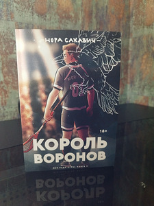 "Korvide kuningas" ja "Kuningas saatjaskond" Nora Sakavichi poolt. (4 foto / 5)
