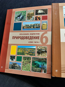 Vene keeles loodusteaduste õpikud (4 foto / 9)