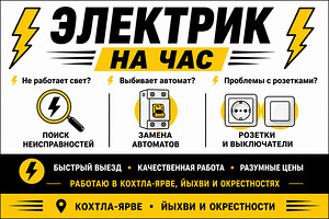 Elektrik tunniks (1 foto / 1)