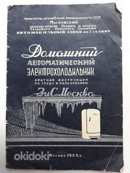 ZIS Moskva külmkapp (foto #5)