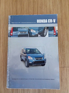 Honda CR-V II hooldus- ja hooldusjuhend (2 foto / 4)