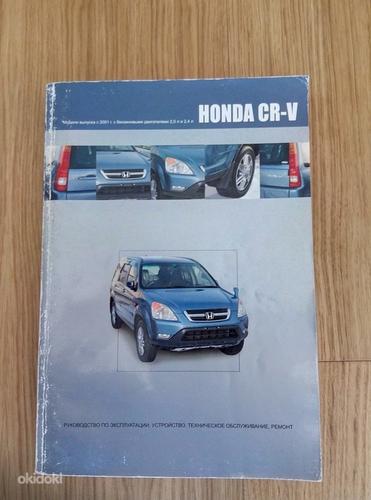 Honda CR-V II hooldus- ja hooldusjuhend (foto #2)
