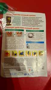 Грелочка солевая (3 фото из 3)