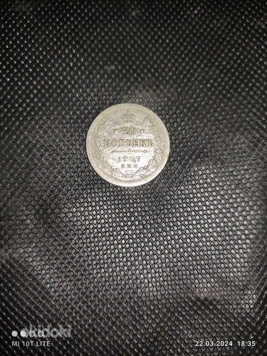 20 копеек 1907 года СПБ-ЭБ серебро (фото #1)