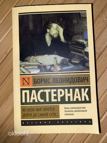 Борис Пастернак: Во всем мне хочется дойти до самой сути...
