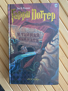 Harry Potter ja saladuste kamber (1 foto / 2)
