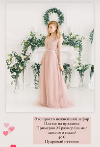 Вечернее платье Asos - М размер (2 фото из 2)