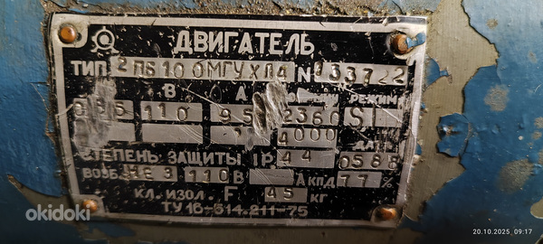 Двигатель 2ПБ100МГ УХЛ4 от станка