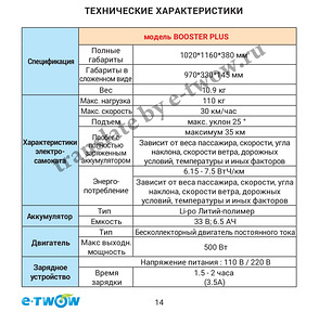 E-TWOW S2 booster plus (6 foto / 6)