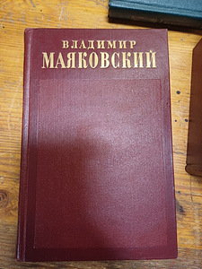 Vladimir Majakovski kogus teoseid kogu 13. köide (3 foto / 3)