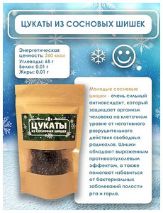 Цукаты шишки (2 фото из 3)