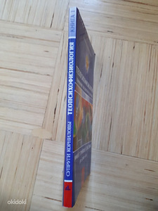 Корниловы: ТеоПсихоФизиология. Книга 1 (3 фото из 3)