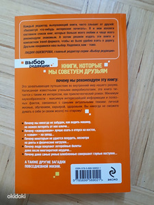 Meie aju saladusi või miks targad inimesed rumalusi teevad (2 foto / 3)