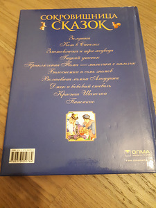 Uus. Muinasjuttude varakamber (2 foto / 5)