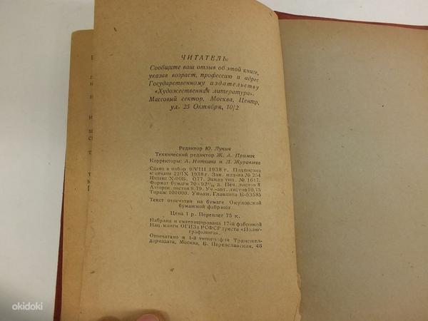 Старая книга островского 1938 г. Рожденные Бурей (фото #3)